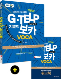 지텔프(G-TELP) 보카